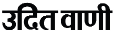Udit Vani Logo